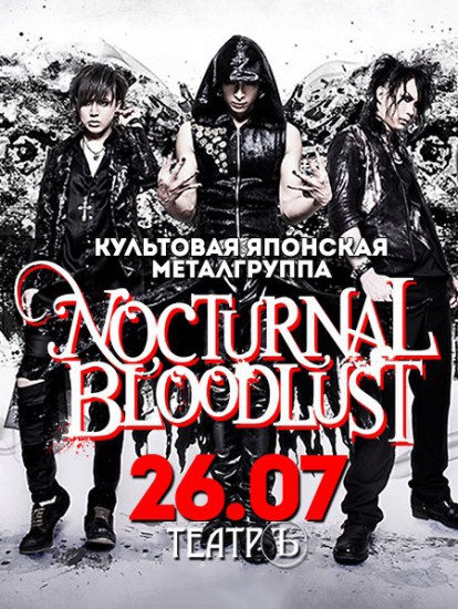 «Nocturnal Bloodlust». Культовая японская метал-группа