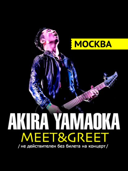 «Akira Yamaoka». Meet&Greet в Москве