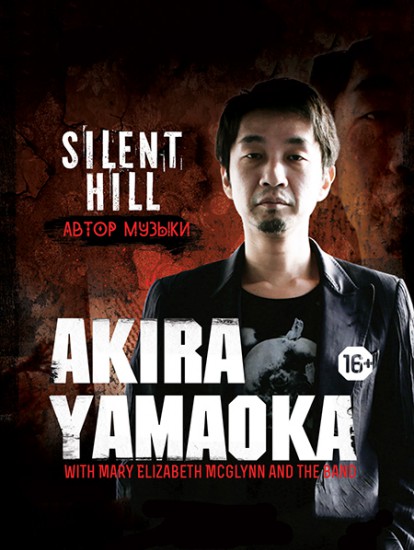 «Akira Yamaoka». Лучшие темы Silent Hill