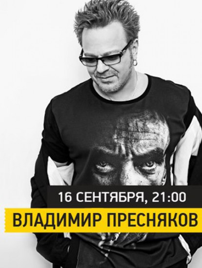 Владимир Пресняков. Сентябрьский концерт.