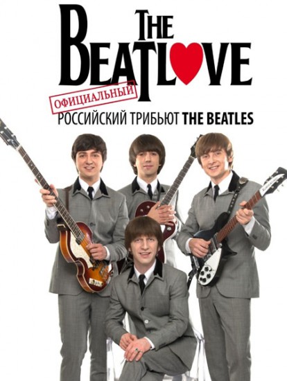 The Beatlove. Официальный трибьют группы The Beatles.