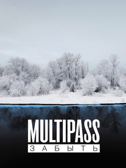 Multipass. Презентация нового альбома!