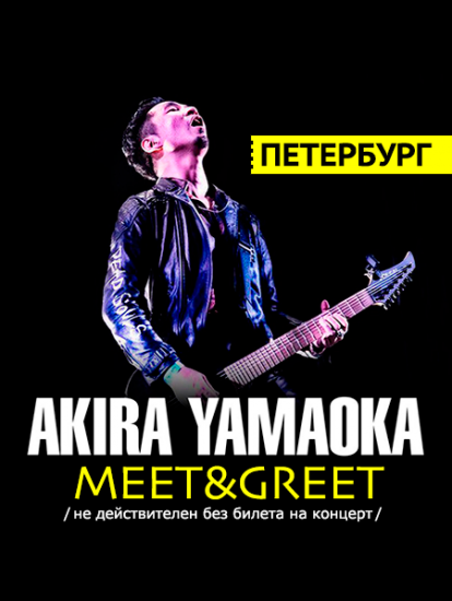 «Akira Yamaoka». Meet&Greet в Санкт-Петербурге