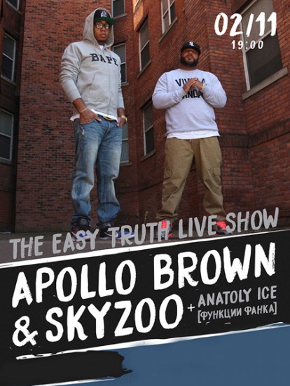 Apollo Brown и Skyzoo. Большой осенний концерт