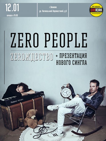 Zero People. Новая программа - «ZEROждество» 