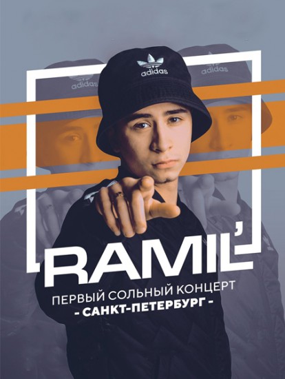 Ramil'. Первый сольный концерт в Петербурге