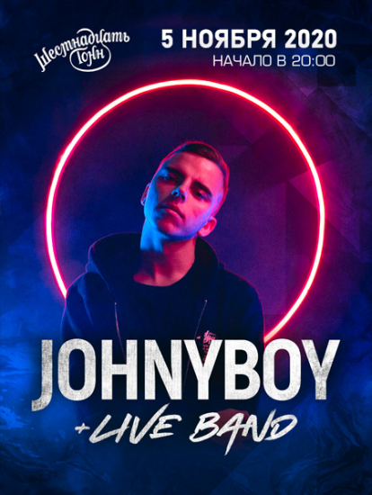 Johnyboy в МСК Johnyboy в МСК