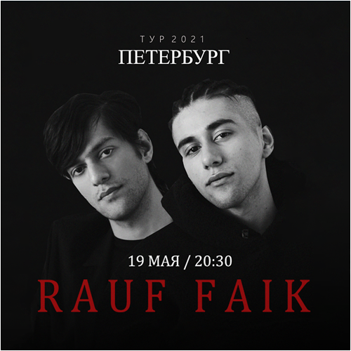 Rauf Faik - Концерт в Петербурге!